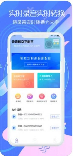 G录音转文字手机版下载-G录音转文字app下载v2.0