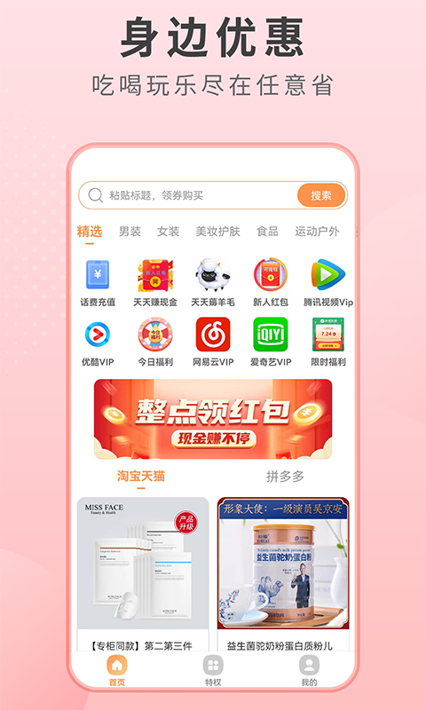 微趣省软件下载-微趣省app下载v1.2.14