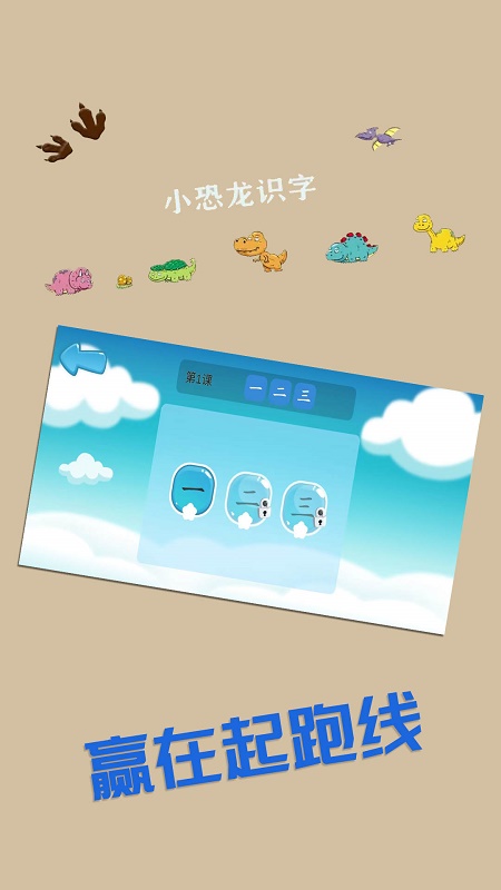 恐龙识字认字手机版下载-恐龙识字认字app下载v1.0