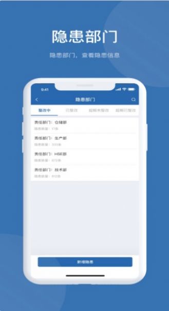 EHS管理系统app下载官方版-EHS管理系统app下载v2.0.61