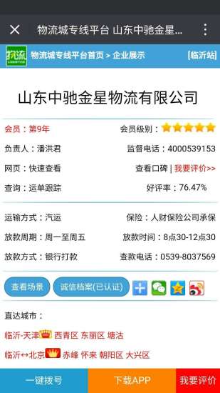 物流城官方下载-物流城app下载v0.0.5