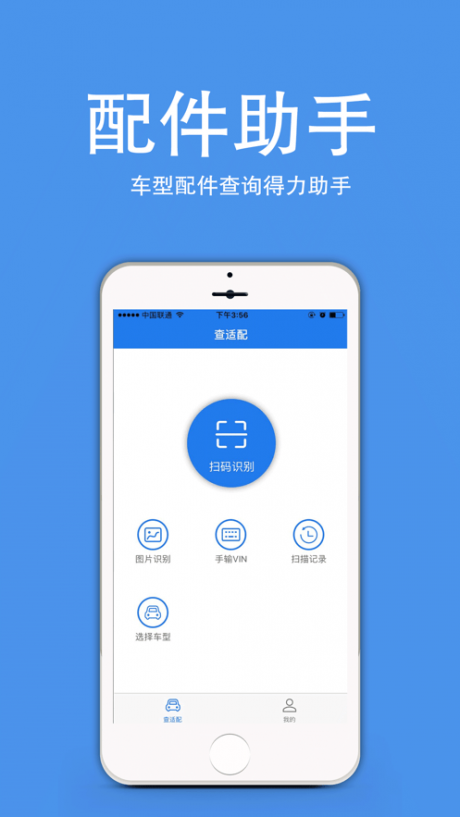 优配配件助手app下载-优配配件助手app官方版下载v3.1.6