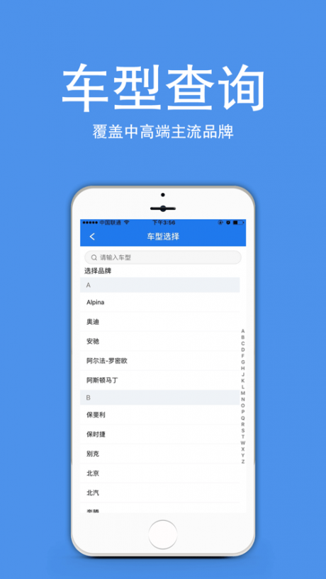 优配配件助手app下载-优配配件助手app官方版下载v3.1.6