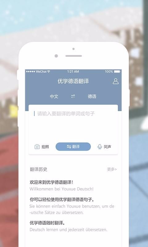 优学德语翻译软件下载-优学德语翻译app下载v1.0.2