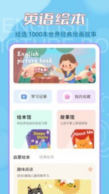 儿童英语绘本下载-儿童英语绘本app下载v1.0.1