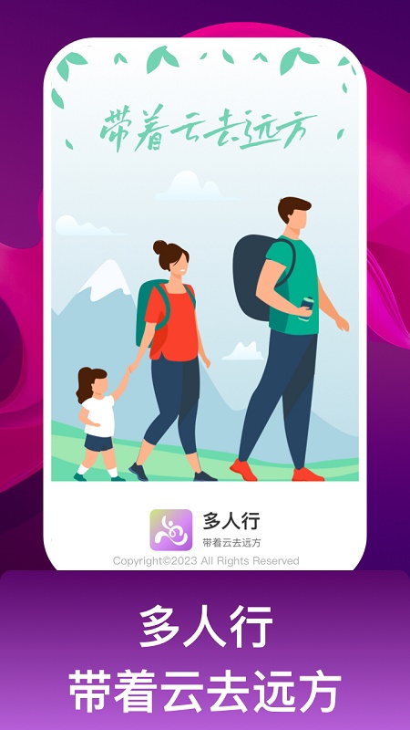 多人行手机版下载-多人行app下载v1.0.1