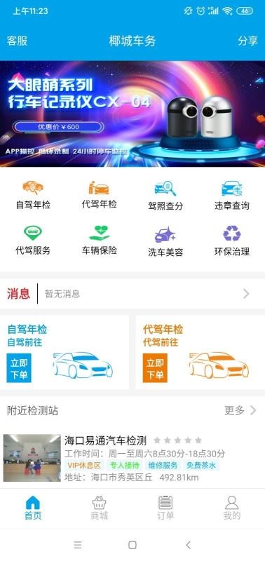 椰城车务官方下载-椰城车务app下载v1.5.3