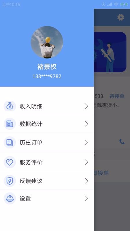 屿修师傅端app下载-屿修师傅端安卓最新版下载v1.0.0