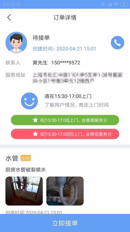 屿修师傅端app下载-屿修师傅端安卓最新版下载v1.0.0