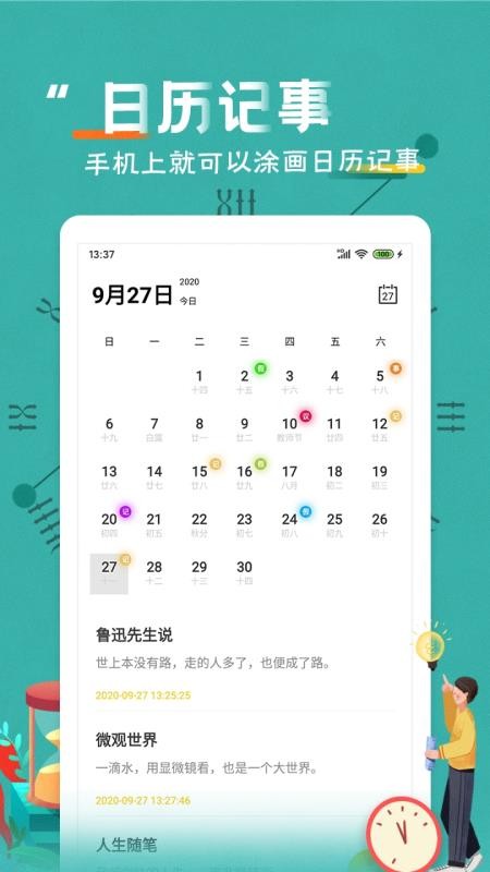 倒数日纪念日app下载官方版-倒数日纪念日app下载v2.2.1