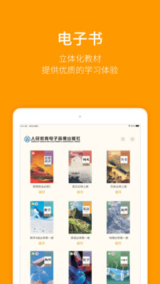 人教乐学客户端app下载-人教乐学客户端安卓最新版下载v2.6.2