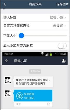 微信转账生成器无水印安卓下载-微信转账生成器无水印app下载v2.5.2