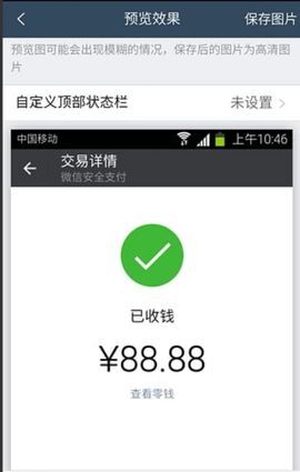 微信转账生成器无水印安卓下载-微信转账生成器无水印app下载v2.5.2