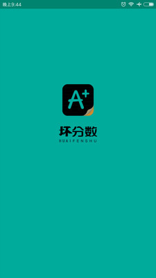 坏分数app下载-坏分数手机版下载v9.9.9