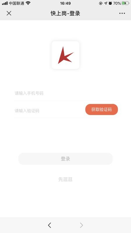 快上岗app下载官方版-快上岗app下载v1.0.9