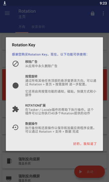 rotation屏幕旋转软件下载-rotation屏幕旋转app下载v24.2.0