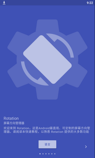 rotation屏幕旋转软件下载-rotation屏幕旋转app下载v24.2.0