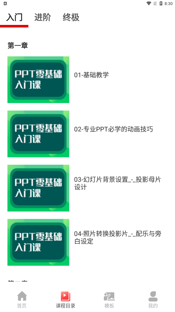 PPT制作大全手机版下载-PPT制作大全app下载v1.0.6