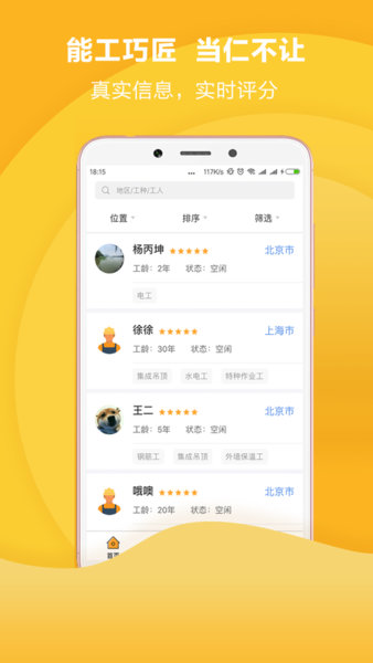 点点小匠官方版下载-点点小匠app下载v1.2.2