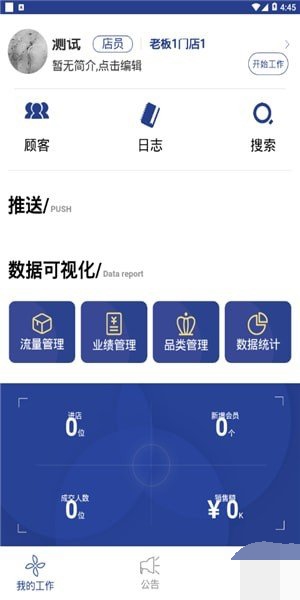 九律智店app官方下载安装-九律智店软件下载v1.1.1