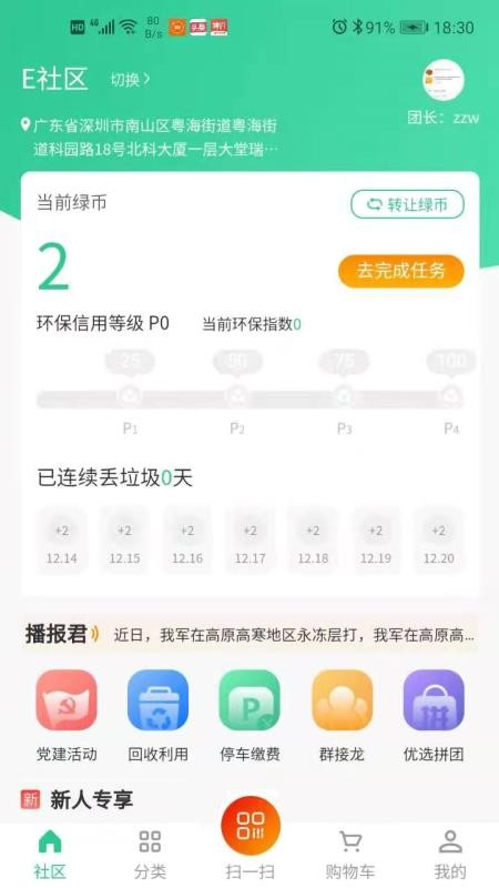 惠收宝app下载-惠收宝安卓最新版下载v1.0.2