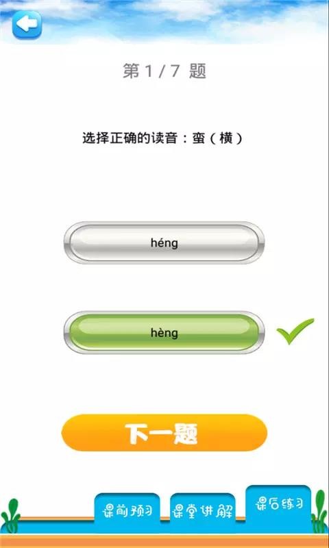 六年级上册语文详解app官方下载最新版-六年级上册语文详解手机版下载v4.18.42