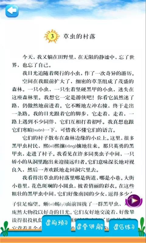 六年级上册语文详解app官方下载最新版-六年级上册语文详解手机版下载v4.18.42