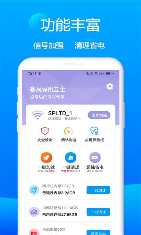 赛思wifi卫士手机版下载-赛思wifi卫士app下载v1.6.1