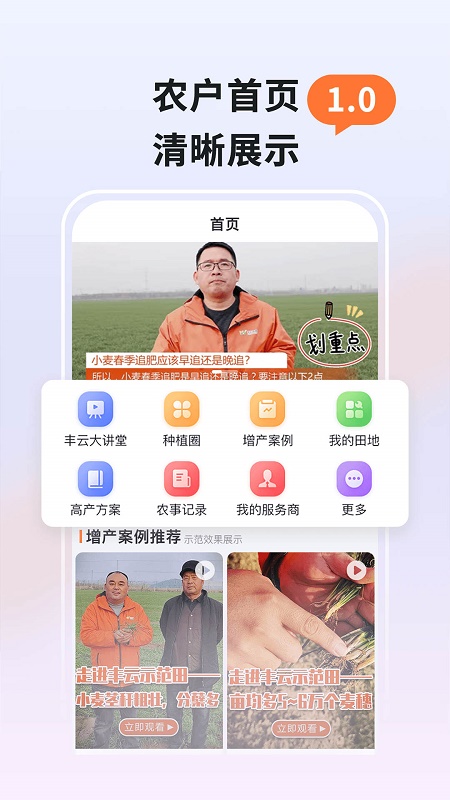 丰云农服app官方下载最新版-丰云农服手机版下载v1.0.1