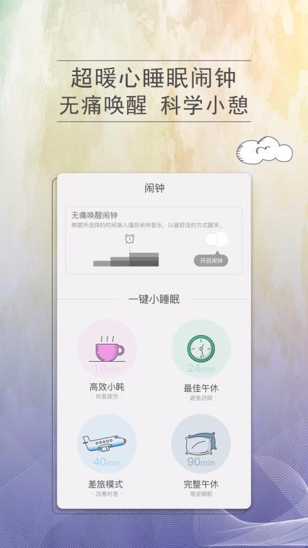 小睡眠Proapp官方下载最新版-小睡眠Pro手机版下载v2.6.7