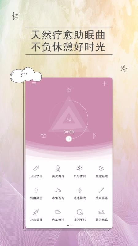 小睡眠Proapp官方下载最新版-小睡眠Pro手机版下载v2.6.7