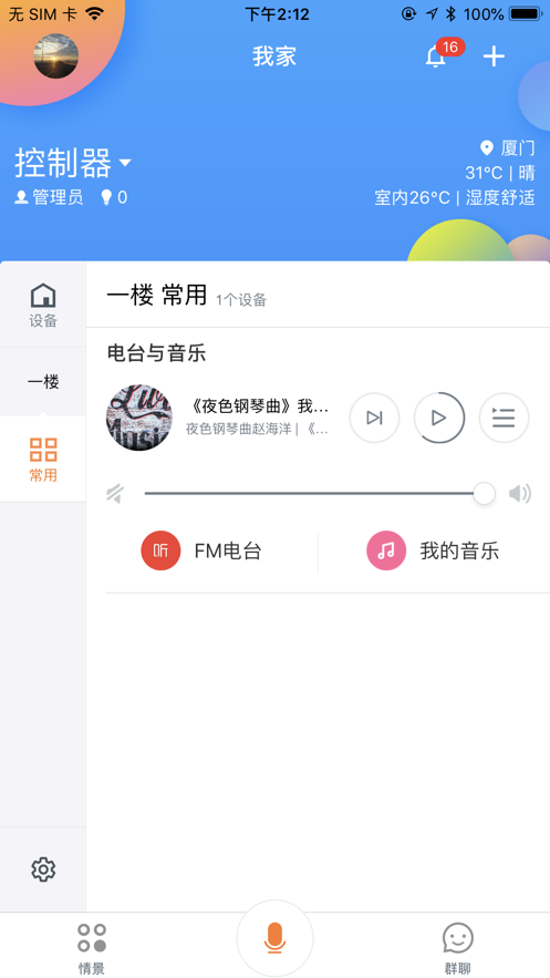 传声星球下载-传声星球app下载v1.1.1