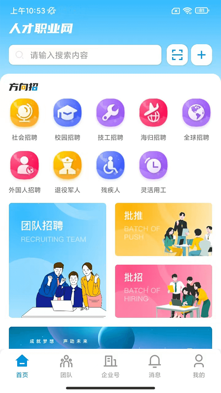 人才职业网app下载安装-人才职业网下载v1.0.0