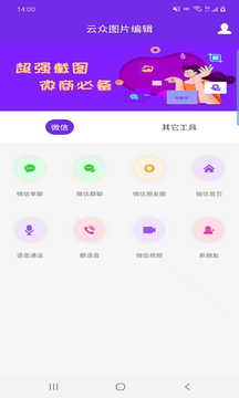 云众图片编辑官方版下载-云众图片编辑app下载v1.8.8