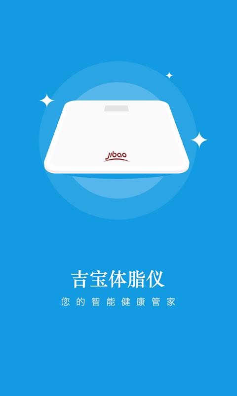 吉宝体脂仪官方版下载-吉宝体脂仪app下载v2.0.4