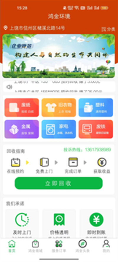 鸿金环境手机版下载-鸿金环境app下载v1.6.3