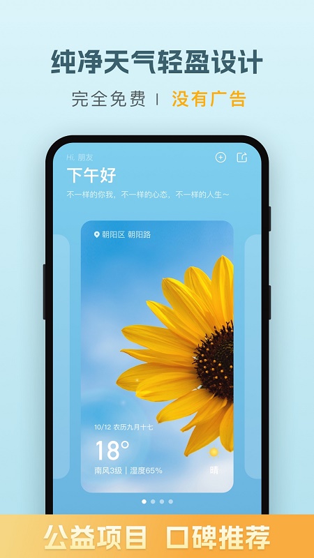 纯净天气预报app下载官方版-纯净天气预报app下载v1.0.0