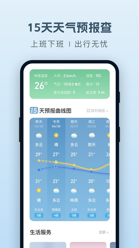 纯净天气预报app下载官方版-纯净天气预报app下载v1.0.0