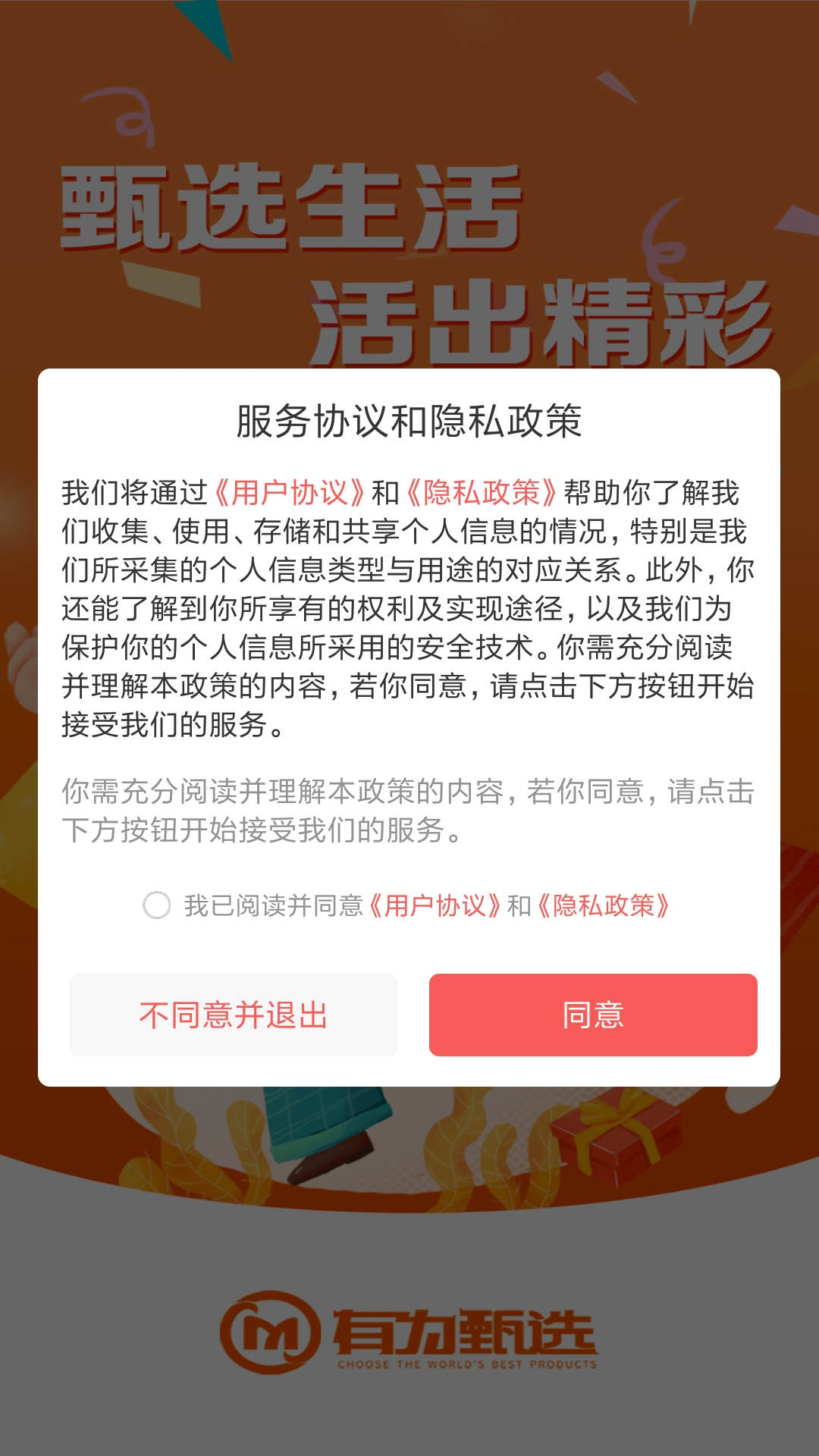 有为甄选app下载-有为甄选安卓最新版下载v1.9.5.1