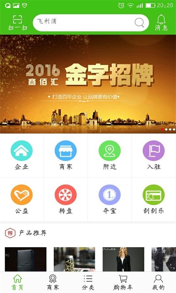 商佰汇官方版下载-商佰汇app下载v1.0