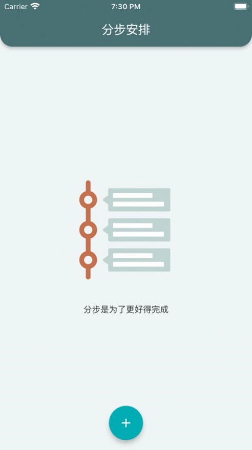 分步安排app下载-分步安排安卓最新版下载v1.0