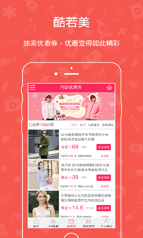 酷若美app下载安装-酷若美下载v0.0.1