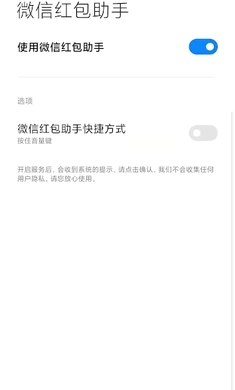 微信红包助手app下载-微信红包助手安卓最新版下载v1.1