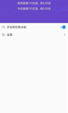 微信红包助手app下载-微信红包助手安卓最新版下载v1.1