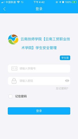 学生安全管理系统app下载官方版-学生安全管理系统app下载v2.2.2