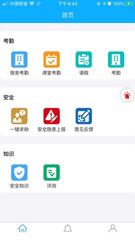 学生安全管理系统app下载官方版-学生安全管理系统app下载v2.2.2