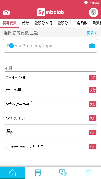 Symbolab计算器下载-Symbolab计算器app下载v10.0.1