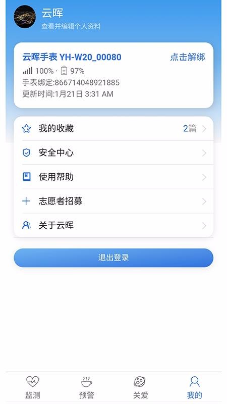 云晖健康app下载官方版-云晖健康app下载v1.0