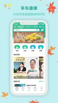 享有康康官方版下载-享有康康app下载v1.2.7