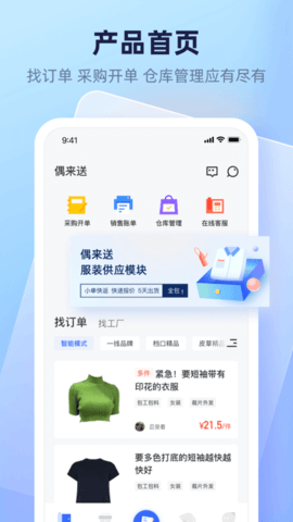 偶来送app官方下载最新版-偶来送手机版下载v1.0.1